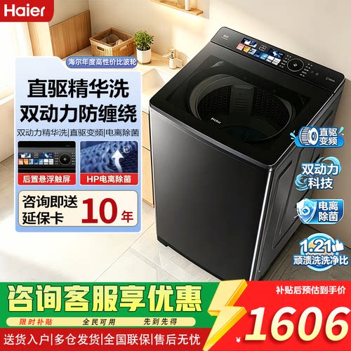 【双动力防缠绕】海尔波轮洗衣机10KG全自动直驱变频ES100B56Max6