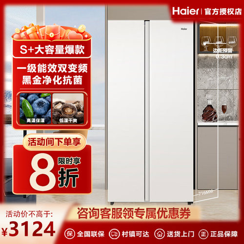 海尔620升一级能效双门冰箱