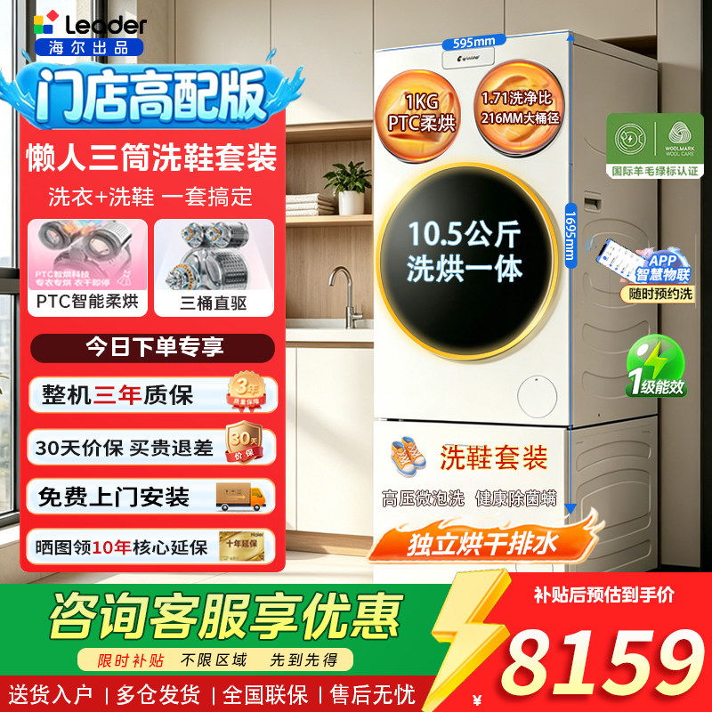 海尔三筒三洗三烘洗鞋一体机