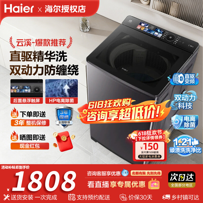 【双动力防缠绕】海尔波轮洗衣机10KG全自动直驱变频ES100B56Max6