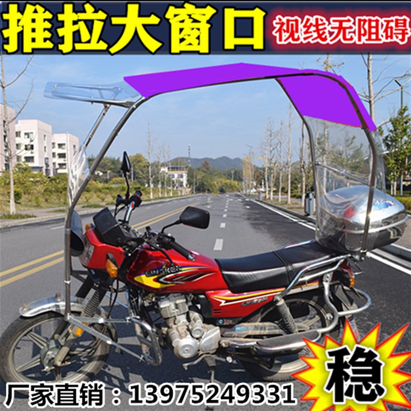 摩托车遮阳伞男装摩托车防晒雨伞遮阳伞棚电动车遮阳防晒伞雨棚