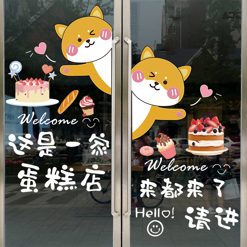 蛋糕店玻璃门贴纸网红甜品面包烘焙店铺橱窗广告海报装饰布置贴画