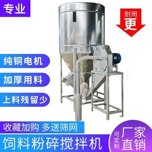 家用立式 新款 搅拌机粉碎机一体机无尘自吸拌料养殖厂用一体粉碎机