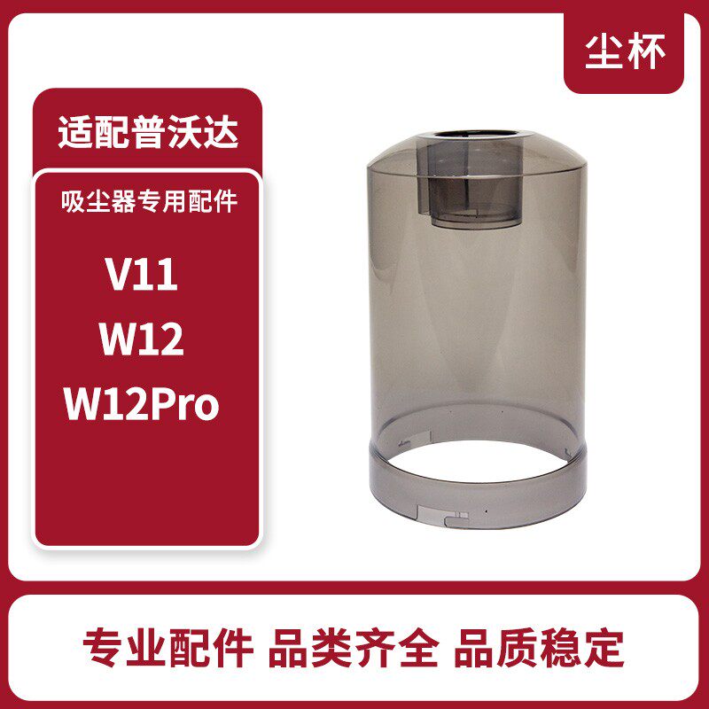 适配普沃达手持吸尘器配件V11 W12 W12Pro尘杯集尘桶尘盒原装