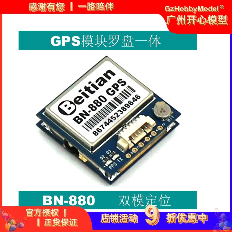 北天 Beitian BN-220 880 F3 F405  F722 北斗 GPS 带罗盘 穿越机