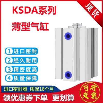 替KLH金龙发薄型气缸KSDA12/16/20/25/32/40/50/63/80/100-5-50-S