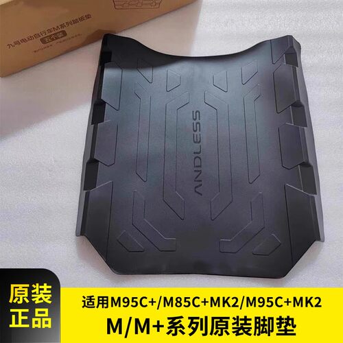 适用九号电动M80CM85CM95CM80C+M85C+M95C+正品脚垫脚踏垫踏板垫