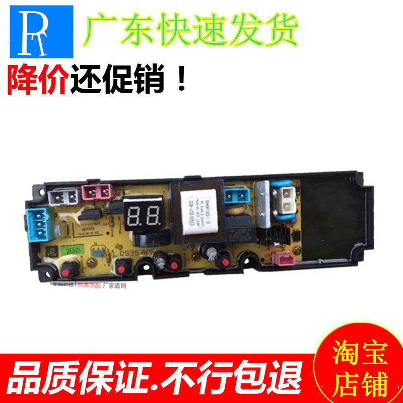 万宝全自动4.2公斤洗衣机电脑主板XQB42-615线路板XQB42-621