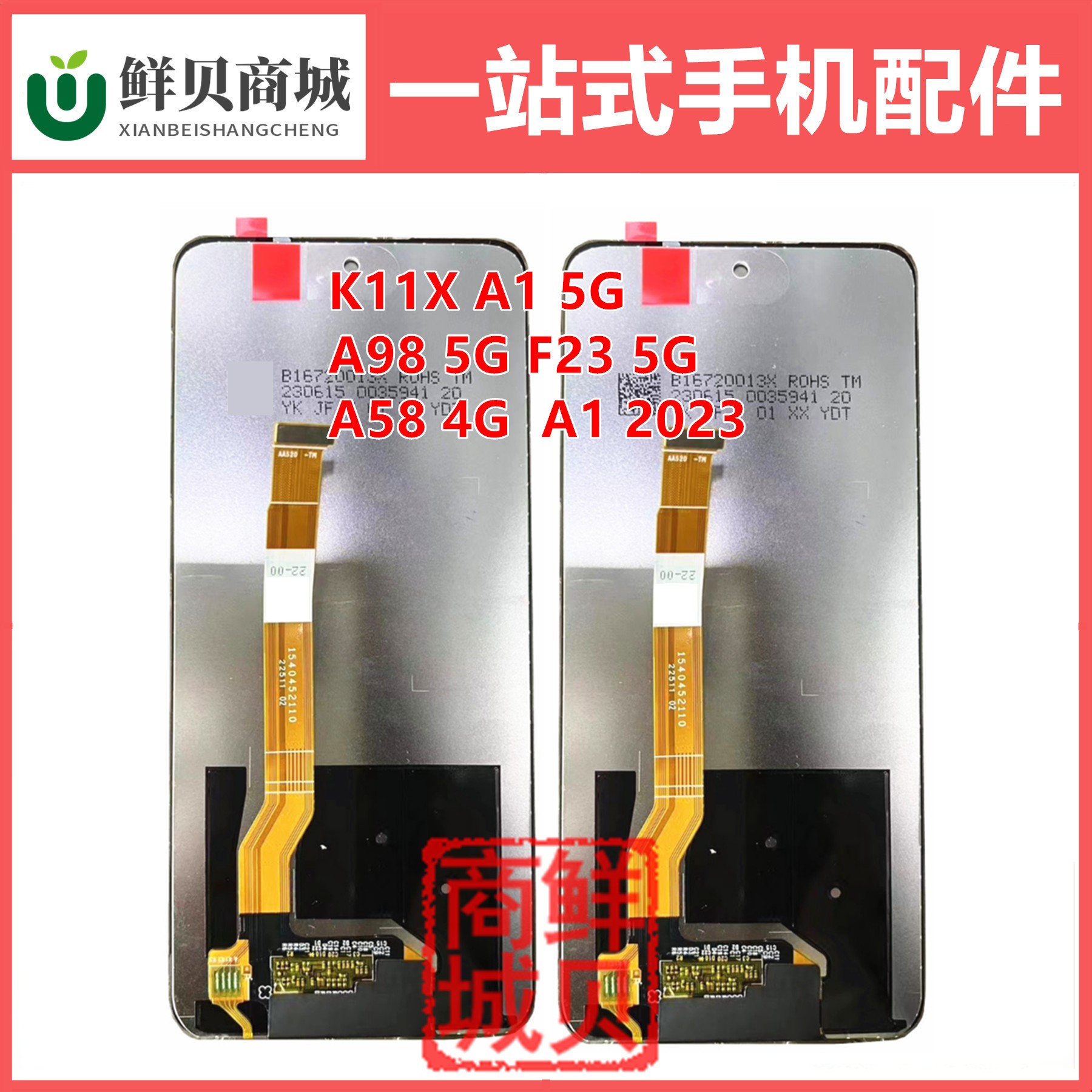 适用于  K11X A1 A2 A98 F23 A58 A59 A79 4G 5G LCD屏幕总成