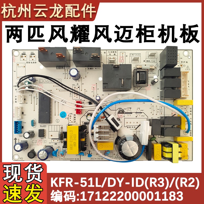 适用于空调2P柜机主板 KFR-51L/DY-ID(R3)风耀电源控制线路板