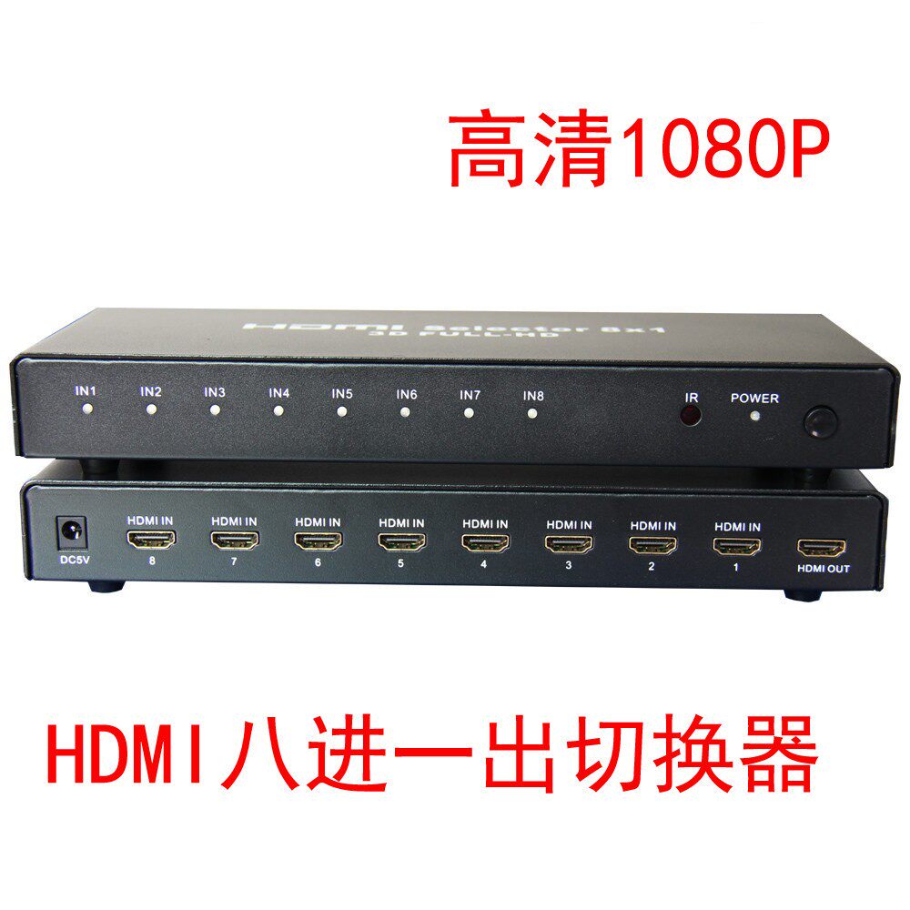 HDMI切换器 8进1出 带遥控 8进1出hdmi切换器 8口切换器6进1