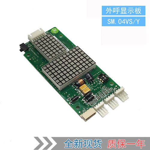 蒂森尚途电梯外呼显示板LOP配件SM.04VS/Y Sanfte全新现货