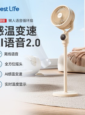 forestlife空气循环扇l懒人语音电风扇语音落地扇AI智能温感风扇