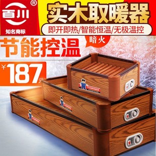 百川取暖器 实木数码暖脚炉 烤火炉 电暖足器定时电火箱暖脚炉