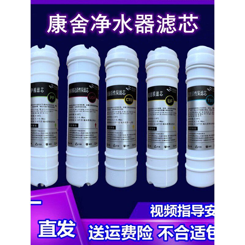 适用于康舍净水器滤芯直饮五级全套PP棉进口活性炭阻垢超滤膜后置