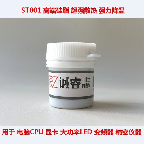 ST801笔记本CPU散热矽脂显卡散热矽胶变频器大功率LED散热膏：15g
