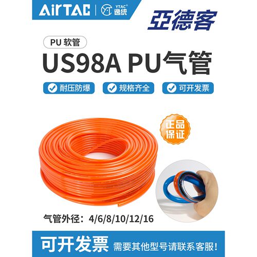 亚德客PU气管8MM聚酯US98A8x5透明10*6.5蓝12x8黑6*4橙4*2.5气动