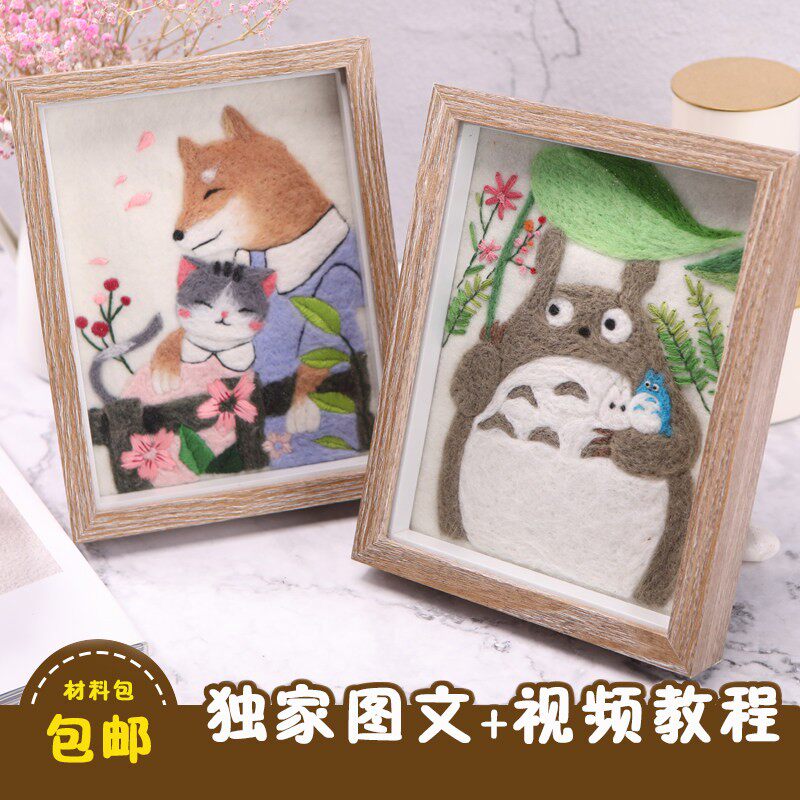 羊毛毡羊毛毡刺绣画龙猫 柴犬猫咪情侣手工DIY材料包相框画礼物