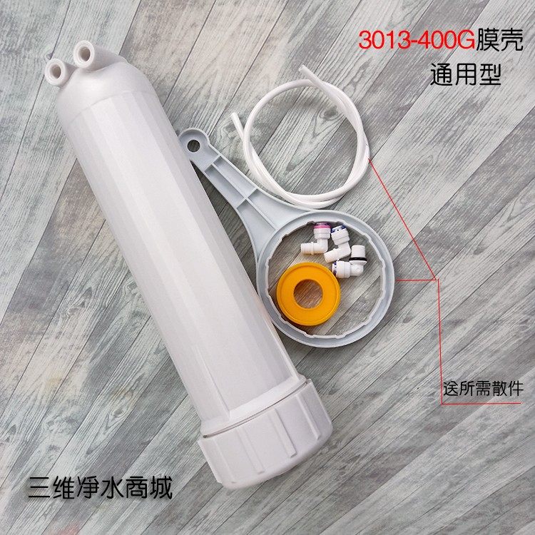 净水器纯水机滤芯外壳3013型400G膜壳400加仑RO反渗透膜外壳通用