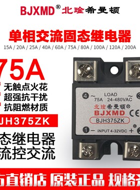 北琻希曼顿单相固态60A80A100A继电器DCAC直流控交流