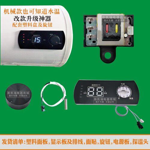 电热水器温度显示面板TSWX数码屏加热保温指示灯旋钮调节圆扁桶机