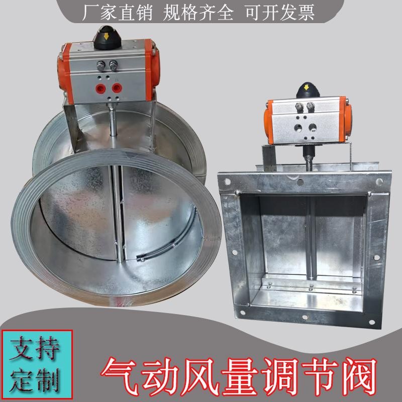 气动风阀排气除尘催化燃烧管道圆形镀锌不锈钢电控气动风量调节阀