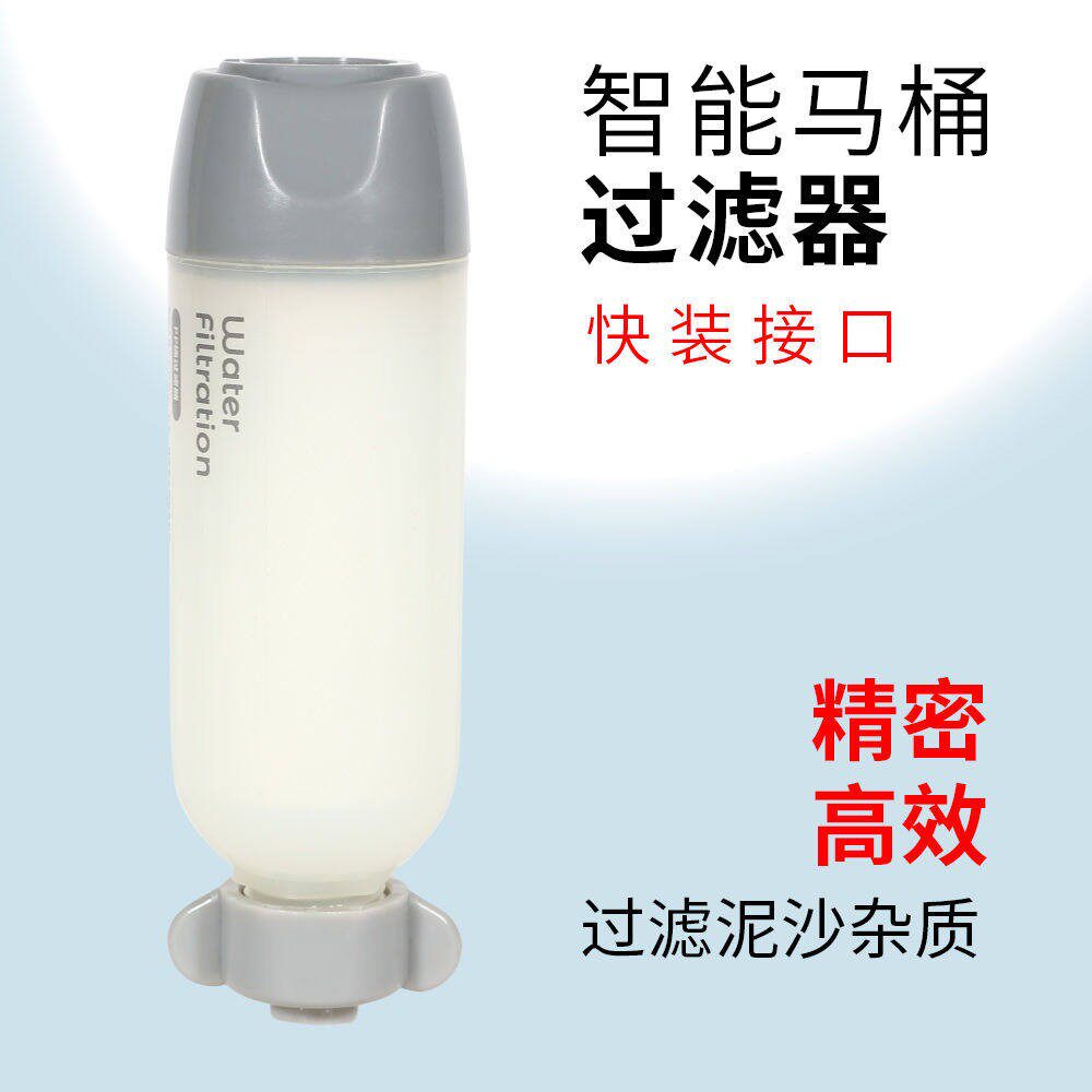 智能马桶过滤器PRECISE净水滤芯4分螺纹2分快接 直通滤芯原装配件