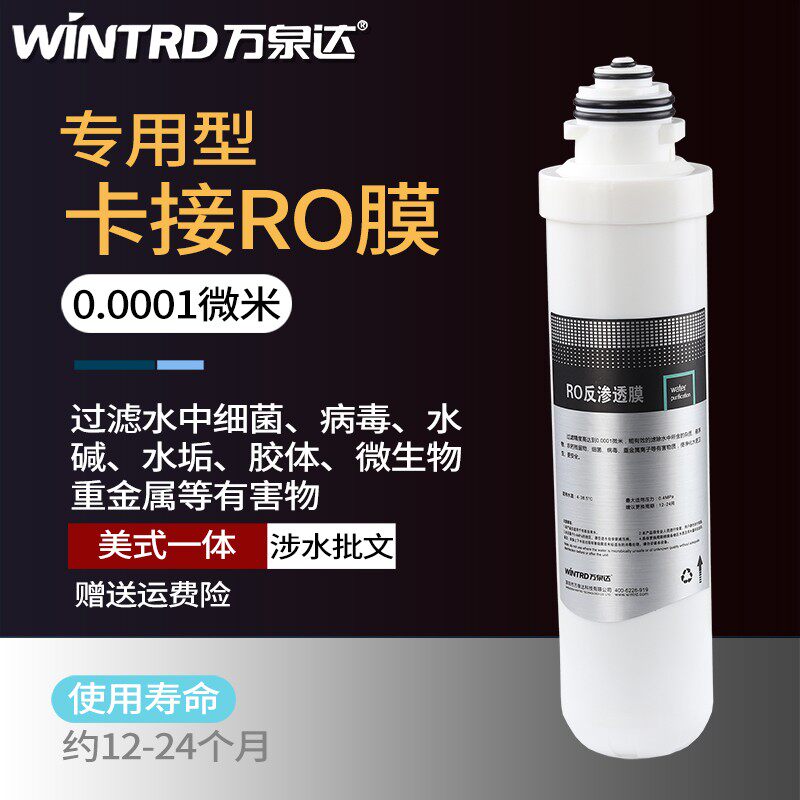 万泉达净水器卡接一体RO反渗透膜滤芯75G加仑纯净水机过滤器家用