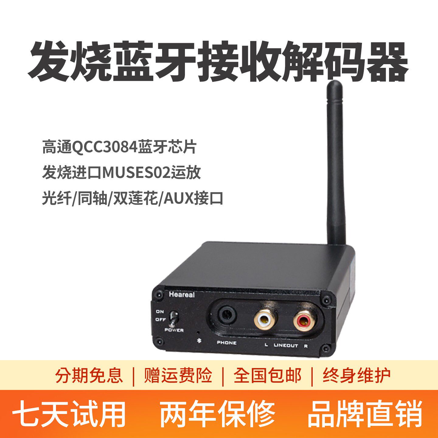 发烧无线蓝牙5.4音频接收器APTX-HD无失真LDAC光纤同轴解码车载家