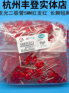 匡通F5发光二极管5AR2UD12红发红 5AR3UD12短脚长脚高亮 5MM红灯