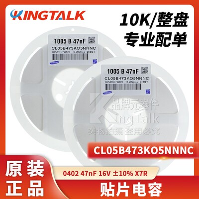 0402贴片电容 47nF 16V ±10% X7R CL05B473KO5NNNC 10000只