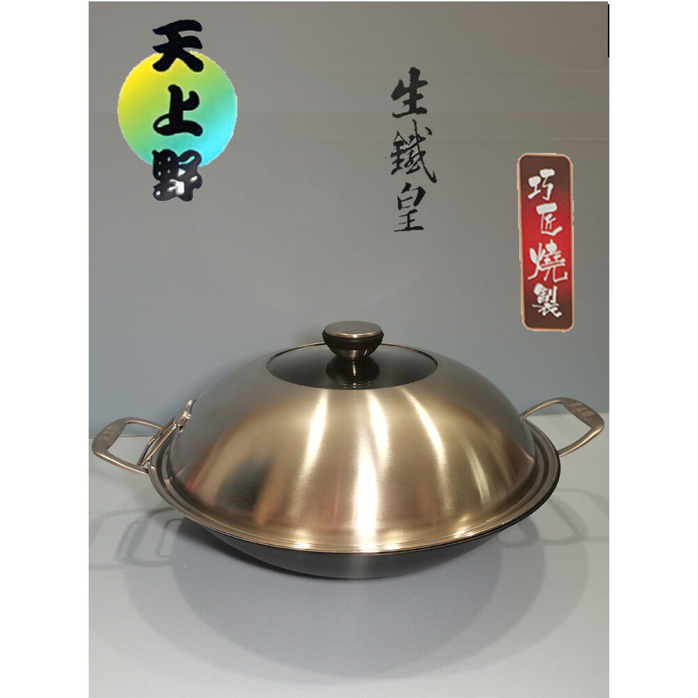 香港专柜进口日本天上野38cm炒锅生铁皇生铁锅不锈钢手柄无涂层