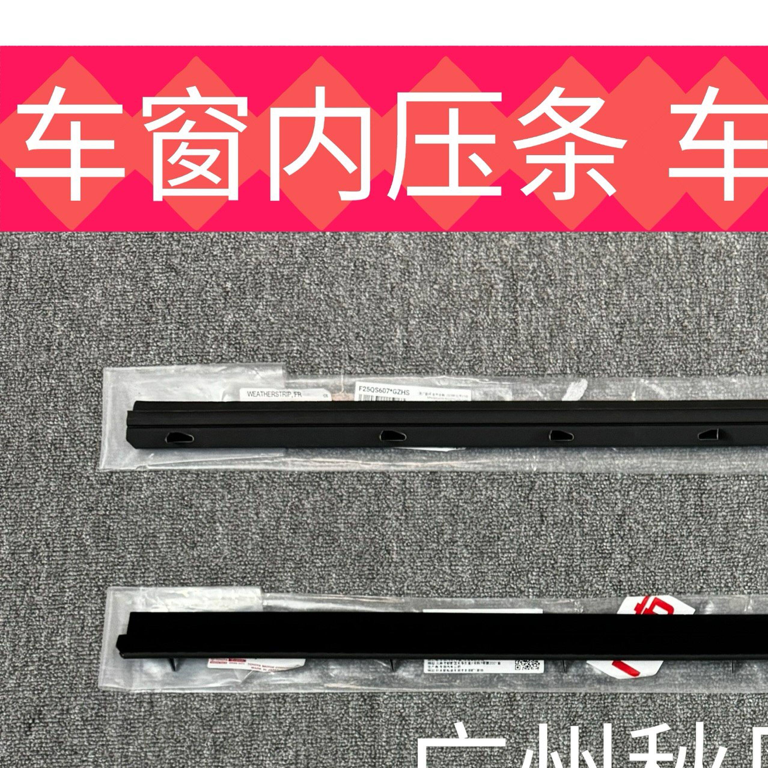 适用于06-19款普瑞维亚 大霸王ACR50车窗内密封条 车门玻璃内压条