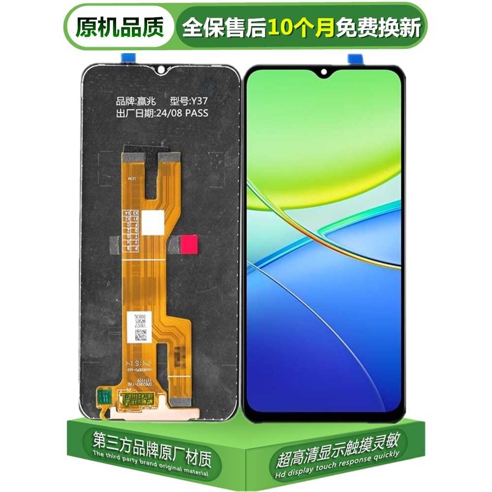 适用于 Y37 M Y37Pro屏幕总成Y37C Y38 Y28 Y18E 液晶 显示屏