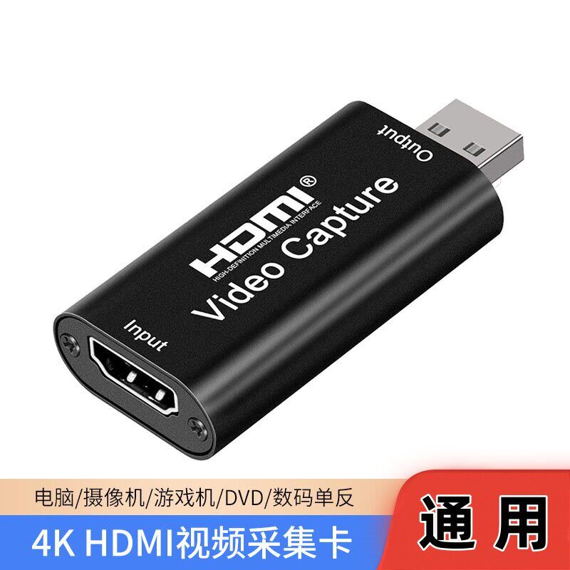 HDMI转USB 2.0影片采集卡1080P高清录影机游戏影片实时流采集直播