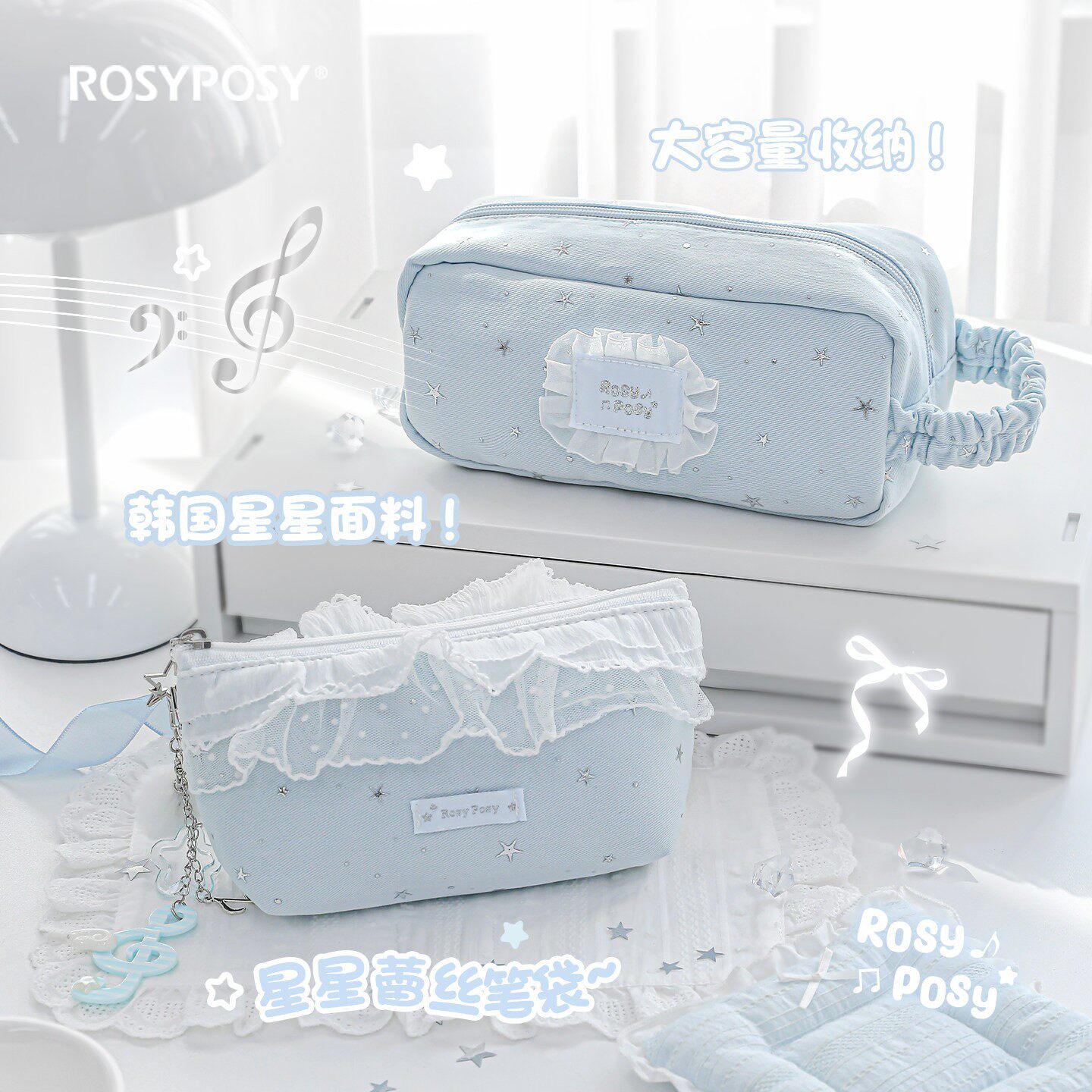 RosyPosy星星蕾丝笔袋韩系大容量学生文具盒高颜值ins文具收纳袋