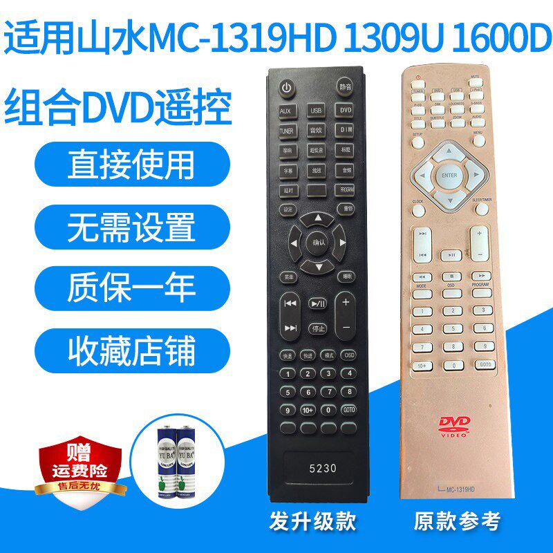 遥控器适用山水MC1319HD/1312D/972D2/1309U/1302U组合DVD发替代