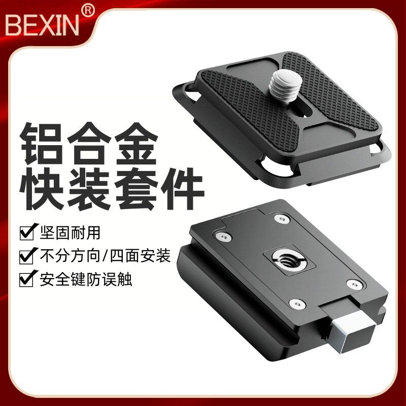相机快装板单眼通用智云稳定器三脚架运动相机Gopro微单眼相机云台快拆
