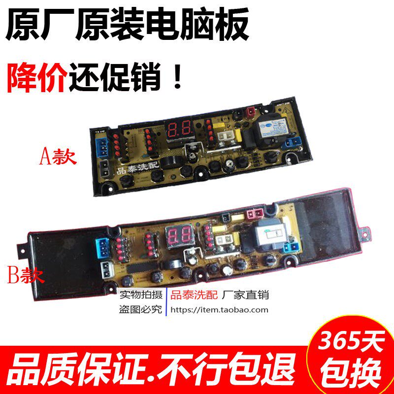 KS368C金帅全自动洗衣机主机板XQB65-398B XQB75-378B 一年保修