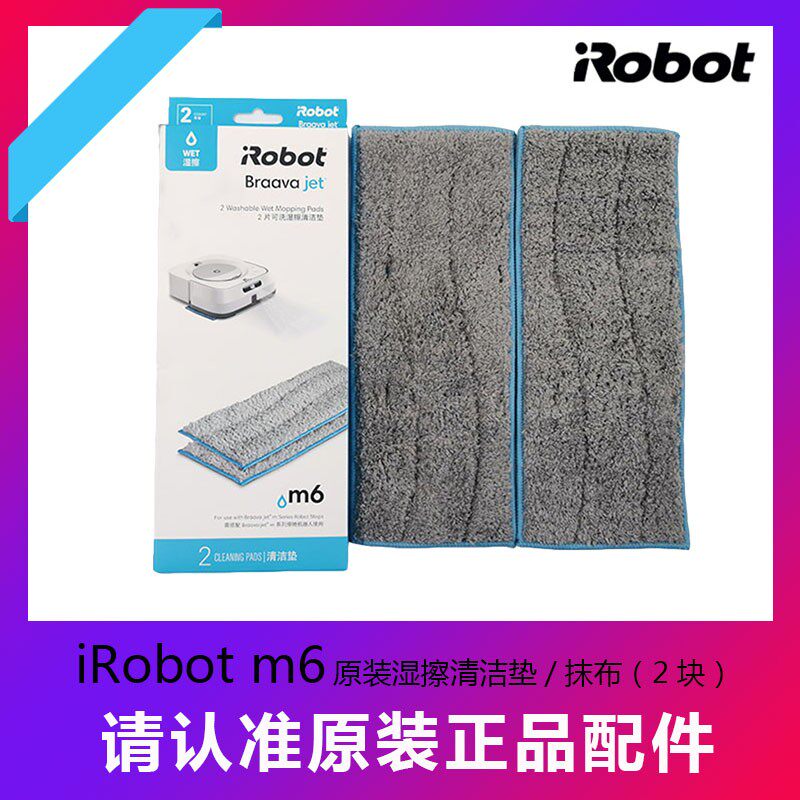 适配iRobot m6扫地机器人可水洗湿拖干拖清洁垫抹布拖布原防撞条