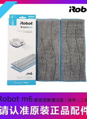适配iRobot m6扫地机器人可水洗湿拖干拖清洁垫抹布拖布原防撞条