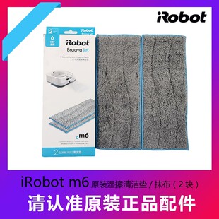 适配iRobot m6扫地机器人可水洗湿拖干拖清洁垫抹布拖布原防撞条