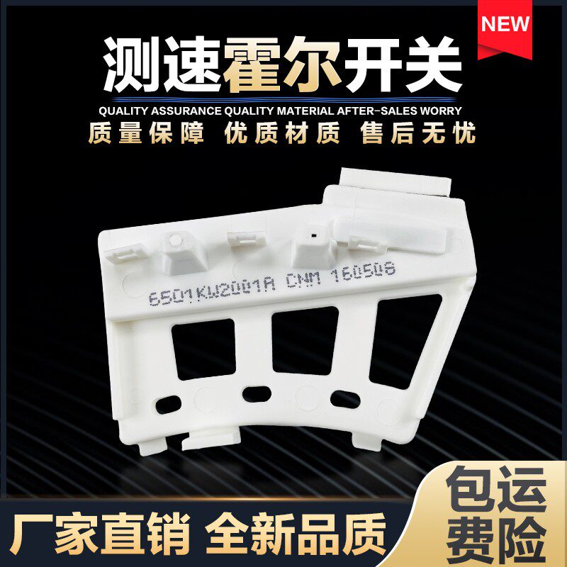 适用LG变频滚筒洗衣机6501KW2002A/B电机霍尔传感器6501KW2001A/B