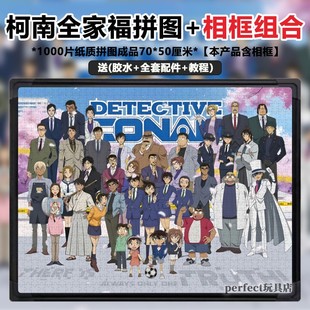 全家福名侦探柯南拼图1000片带相框成人版治愈系二次元动漫玩具