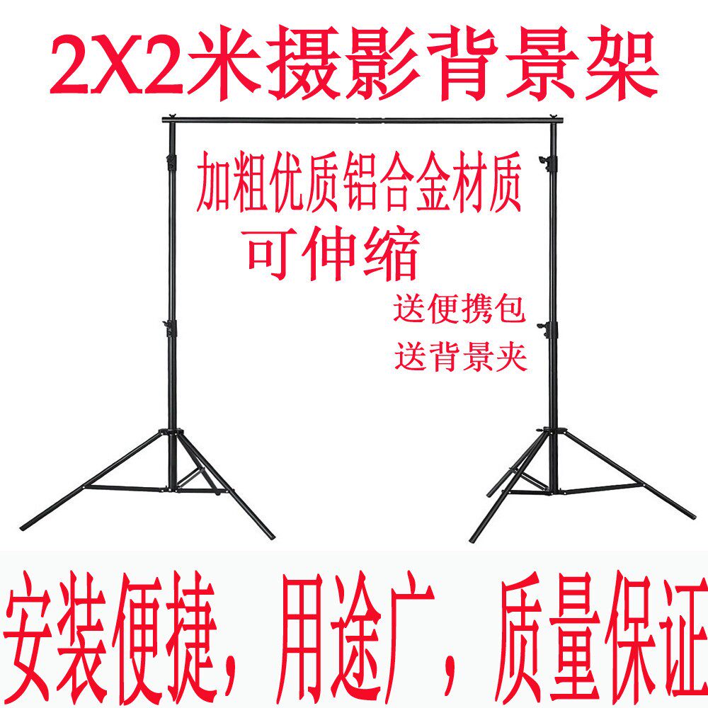 摄影背景架2X2米 主播T型背景架子伸缩背景支架 铝合金背景布架