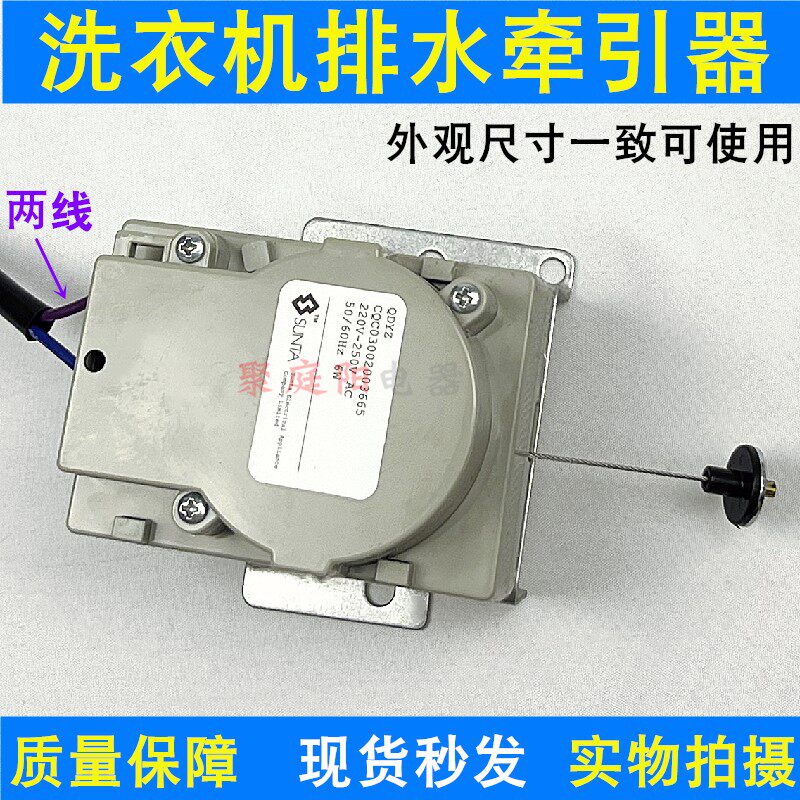 适用于金羚洗衣机牵引器排水电机QDYZ BTD-7电动式牵引XQB70-926B