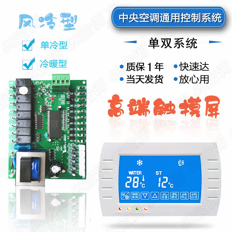 风冷模块中央空调冷水热泵控制板万能板通用改装板控制器电脑主板