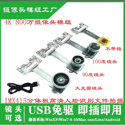 800万像素IMX415摄像头模组 USB免驱4K高清人脸识别 FPC两件式模