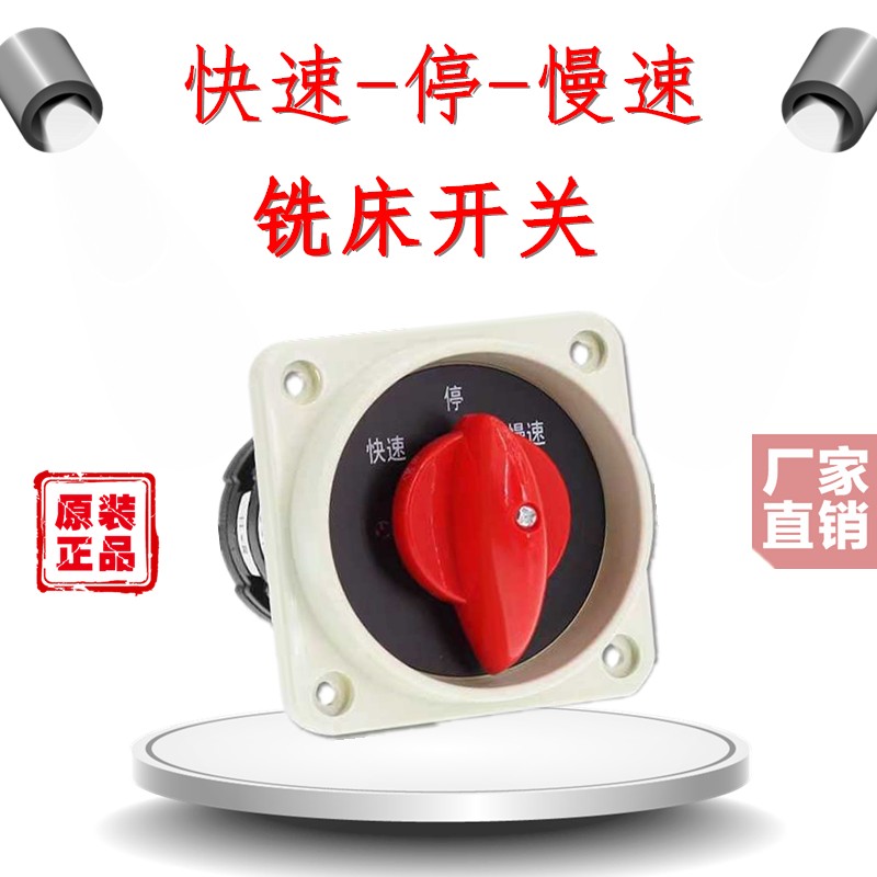全新原装正品金易电气 F4503/4 快速 停 慢速 变速铣床主令开关
