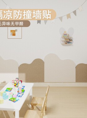活动室墙壁装饰墙贴3d立体免打孔防撞护墙板儿童房榻榻米软包墙围